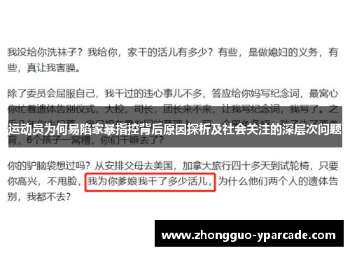 运动员为何易陷家暴指控背后原因探析及社会关注的深层次问题 运动员为何易陷家暴指控背后原因探析及社会关注的深层次问题