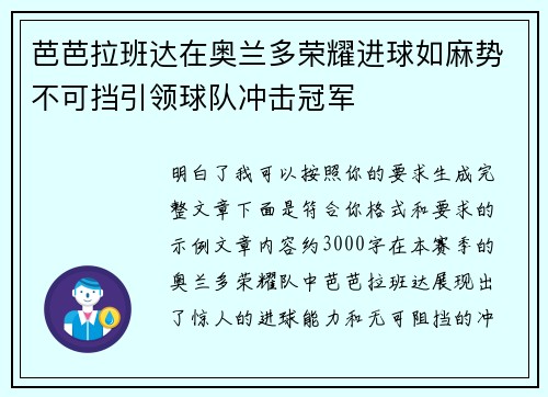 芭芭拉班达在奥兰多荣耀进球如麻势不可挡引领球队冲击冠军 芭芭拉班达在奥兰多荣耀进球如麻势不可挡引领球队冲击冠军