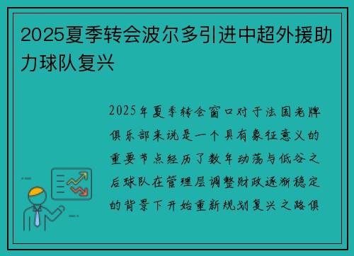 2025夏季转会波尔多引进中超外援助力球队复兴 2025夏季转会波尔多引进中超外援助力球队复兴