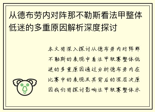 从德布劳内对阵那不勒斯看法甲整体低迷的多重原因解析深度探讨 从德布劳内对阵那不勒斯看法甲整体低迷的多重原因解析深度探讨