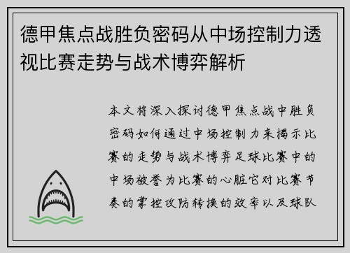 德甲焦点战胜负密码从中场控制力透视比赛走势与战术博弈解析 德甲焦点战胜负密码从中场控制力透视比赛走势与战术博弈解析