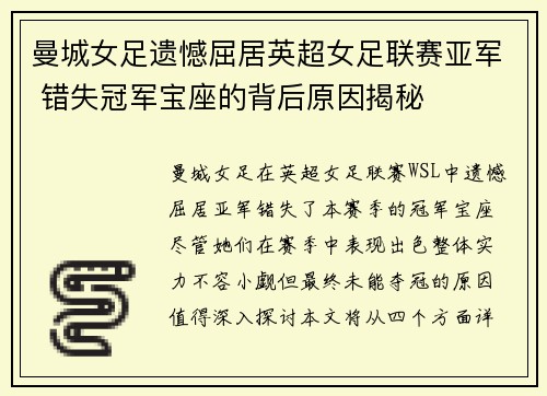 曼城女足遗憾屈居英超女足联赛亚军 错失冠军宝座的背后原因揭秘 曼城女足遗憾屈居英超女足联赛亚军 错失冠军宝座的背后原因揭秘