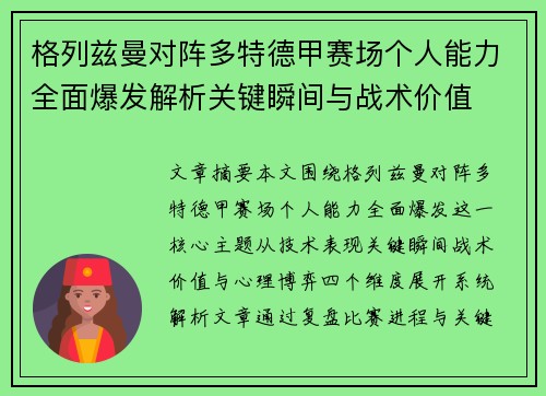 格列兹曼对阵多特德甲赛场个人能力全面爆发解析关键瞬间与战术价值 格列兹曼对阵多特德甲赛场个人能力全面爆发解析关键瞬间与战术价值