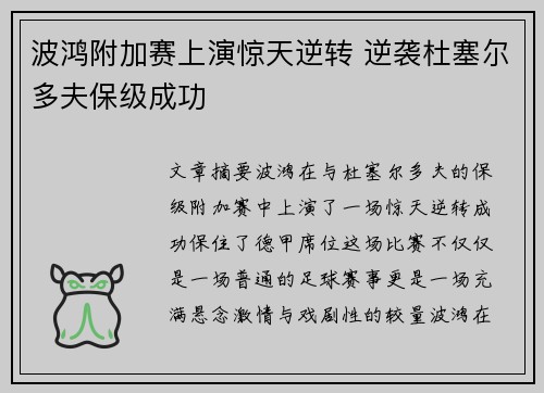 波鸿附加赛上演惊天逆转 逆袭杜塞尔多夫保级成功