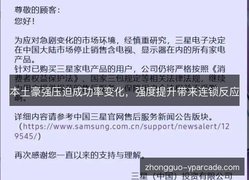本土豪强压迫成功率变化，强度提升带来连锁反应